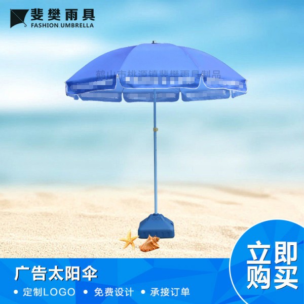 60寸戶外遮陽傘_廣告太陽傘_骨庭院傘休閑沙灘傘