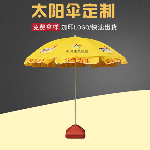 廣告太陽傘_定做 52寸廣告遮陽傘_戶外太陽傘