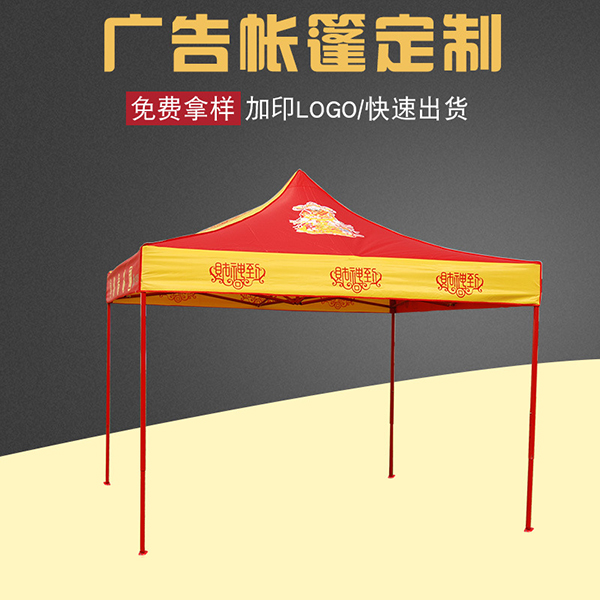 定制戶外廣告帳篷 _3*3四腳帳篷地攤擺攤折疊遮陽棚
