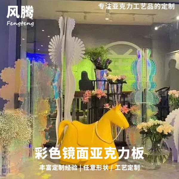 彩色鏡面亞克力，鏡面亞克力，中山市風(fēng)騰燈飾配件有限公司