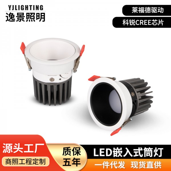 家裝無主燈LED嵌入式筒燈